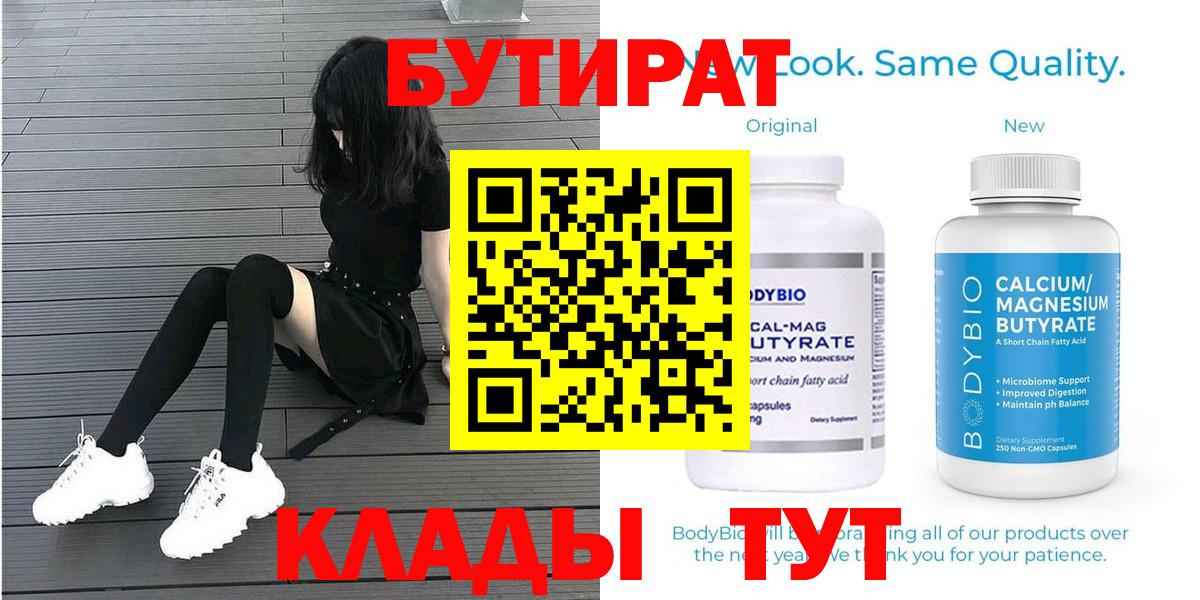 Сыктывкар  БУТИРАТ жидкий экстази  Бутират  Вход с VPN 