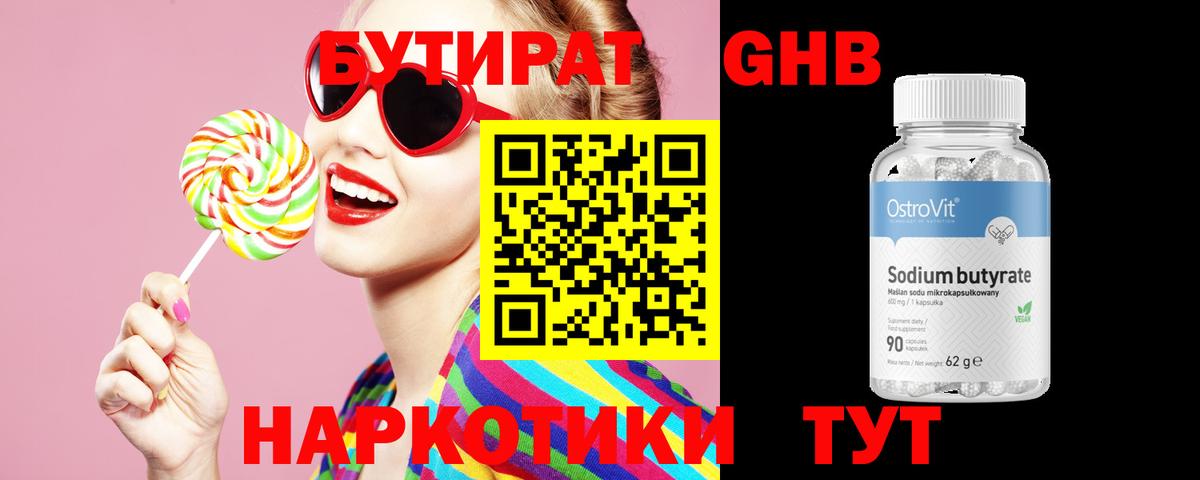 БУТИРАТ 99% Сыктывкар