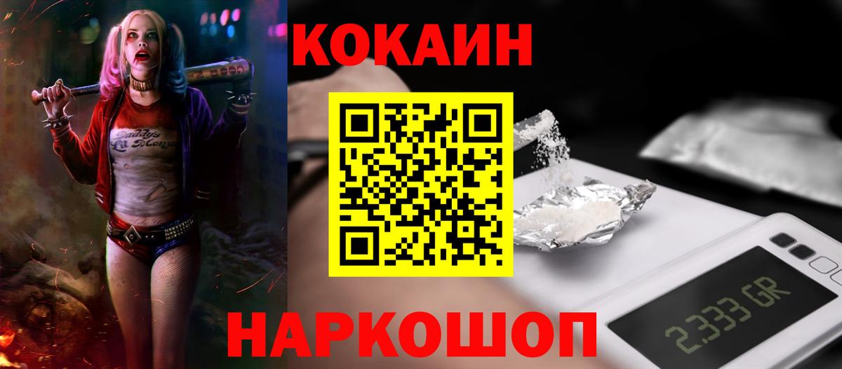 Сыктывкар  КОКАИН 97%  Вход с VPN  COCAIN VHQ 