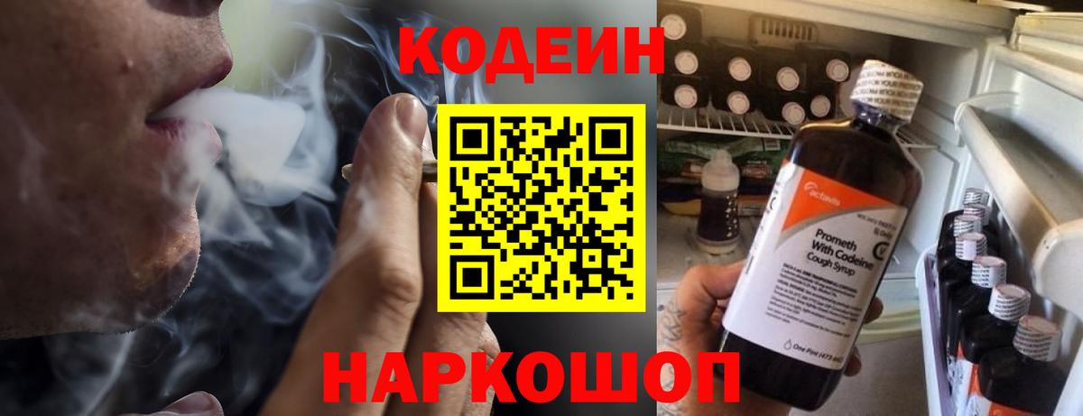 Codein напиток Lean (лин)  Вход с VPN  Сыктывкар  Кодеин Purple Drank 