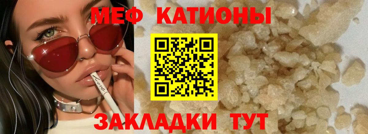 МЯУ-МЯУ кристаллы  МЯУ-МЯУ VHQ  Сыктывкар  Меф  Вход с VPN 