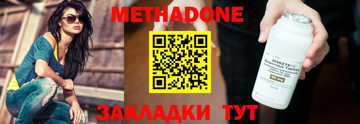 Метадон methadone  Метадон белоснежный  Вход с VPN  Сыктывкар 